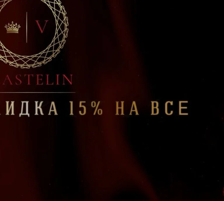 ПОВТОРОЕ СВИДАНИЕ С УДОВОЛЬСТВИЕМ-СКИДКА 15% В “VLASTELIN MEN’S”